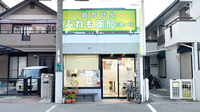 ぷれも薬局三国ヶ丘店の外観