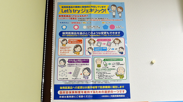 ぷれも薬局三国ヶ丘店のジェネリック対応
