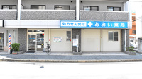 あおい薬局の外観