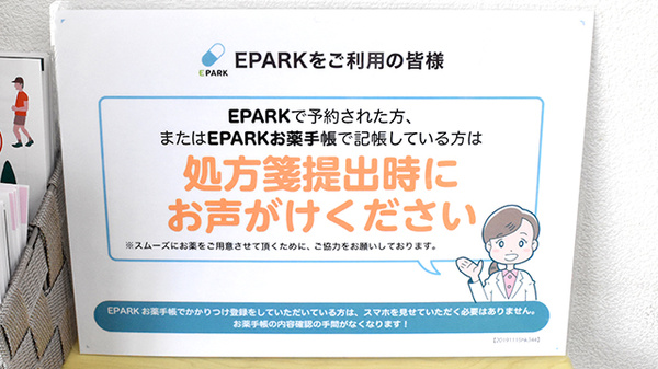あおい薬局のネット受付対応