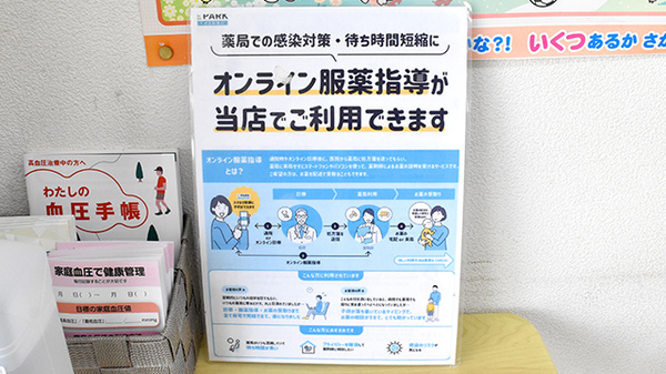 あおい薬局のその他サービス