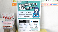 あおい薬局の電子お薬手帳対応