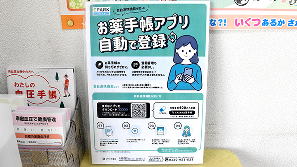 あおい薬局の電子お薬手帳対応