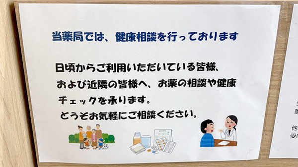 あおい薬局の相談対応