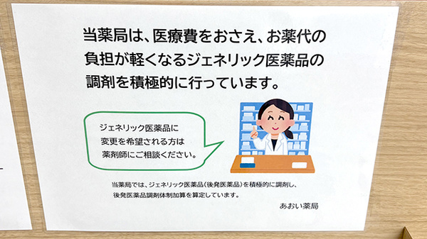 あおい薬局のジェネリック対応