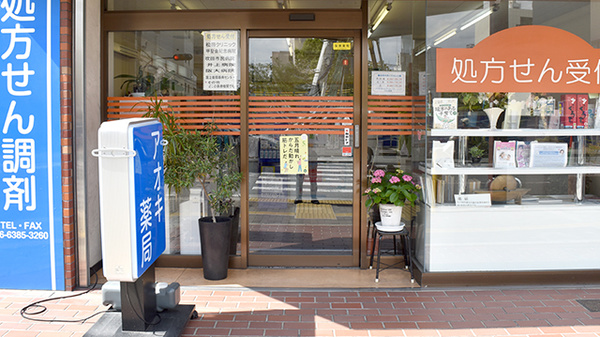 アオキ薬局の入口