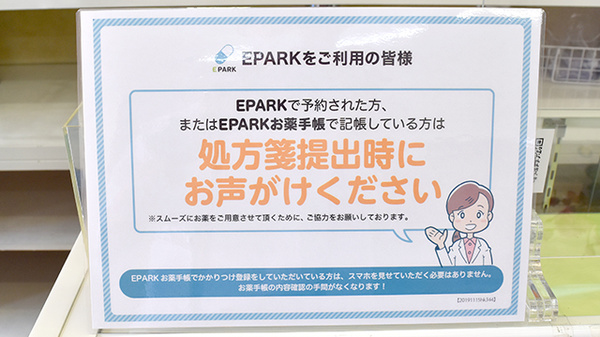 アオキ薬局のネット受付対応