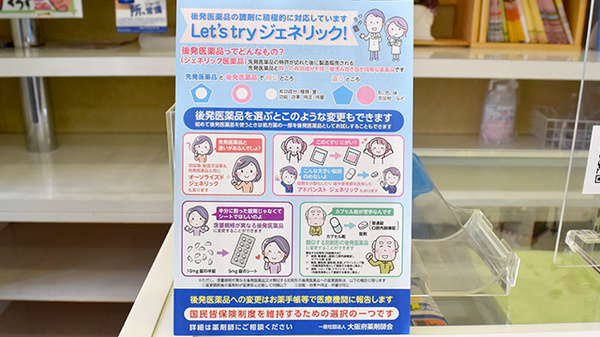 アオキ薬局のジェネリック対応
