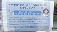 アオキ薬局のかかりつけ薬局対応