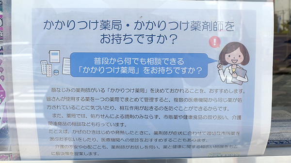 アオキ薬局のかかりつけ薬局対応