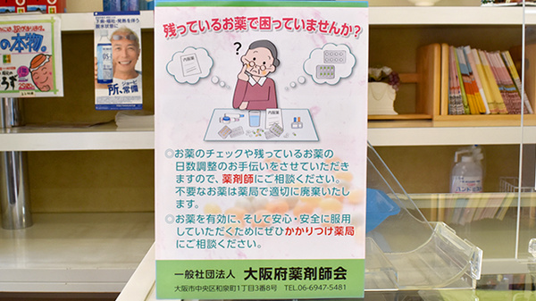 アオキ薬局の残薬回収サービス