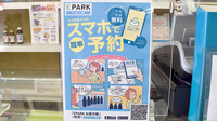 アオキ薬局の電子お薬手帳対応
