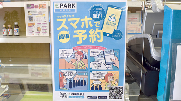 アオキ薬局の電子お薬手帳対応