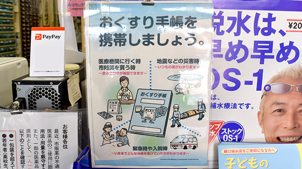 アオキ薬局のお薬手帳