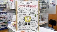 アカカベ薬局　茄子作店のかかりつけ薬局対応