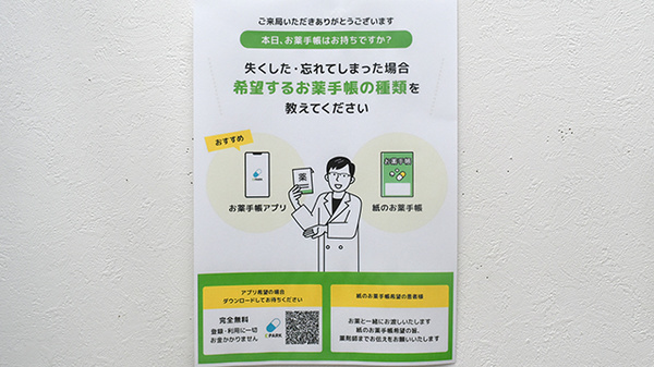 アカカベ薬局　茄子作店の電子お薬手帳対応