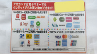 アカカベ薬局　茄子作店のクレカ/電子マネー/スマホ決済対応