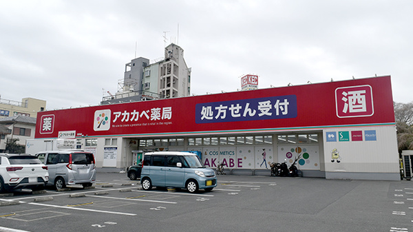 アカカベ薬局　禁野店の外観