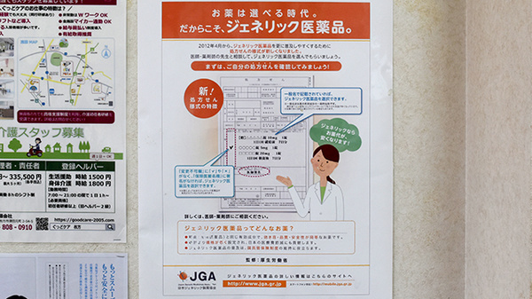 アカカベ薬局　禁野店のジェネリック対応