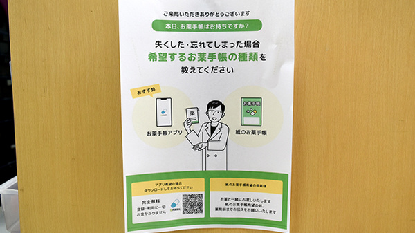 アカカベ薬局　禁野店の電子お薬手帳対応