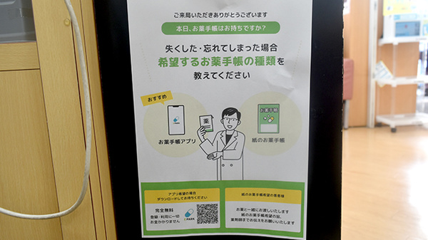 電子お薬手帳対応