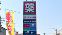 アカカベ薬局　交野店の看板