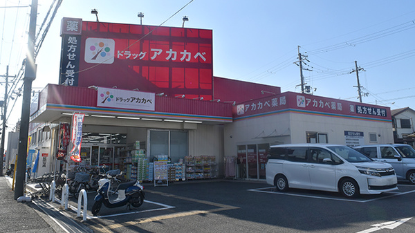 アカカベ薬局　香里店の外観