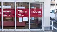 アカカベ薬局　香里店の入口