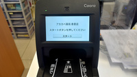 アカカベ薬局　香里店のオンライン資格確認