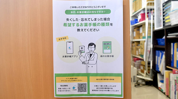 アカカベ薬局　香里店の電子お薬手帳対応
