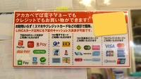 アカカベ薬局　香里店のクレカ/電子マネー/スマホ決済対応
