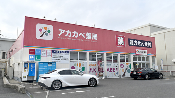アカカベ薬局　山之上店の外観