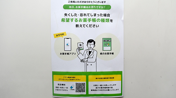 アカカベ薬局　山之上店の電子お薬手帳対応