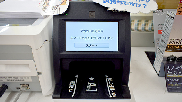 アカカベ薬局　扇町店のオンライン資格確認