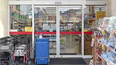 アカカベ薬局　長尾元町店の入口