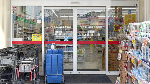 アカカベ薬局　長尾元町店の入口