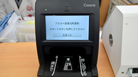 アカカベ薬局　長尾元町店のオンライン資格確認