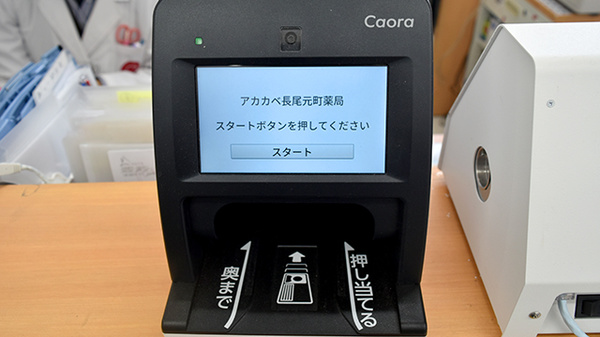 アカカベ薬局　長尾元町店のオンライン資格確認