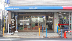 アカカベ薬局　楠公通店の外観