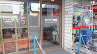アカカベ薬局　楠公通店の入口