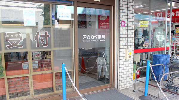 アカカベ薬局　楠公通店の入口