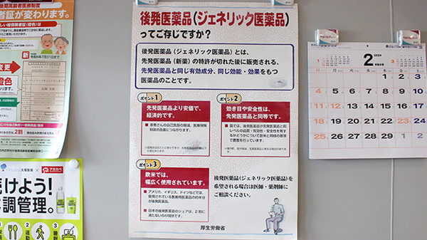 アカカベ薬局　楠公通店のジェネリック対応