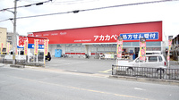 アカカベ薬局　門真団地店の外観