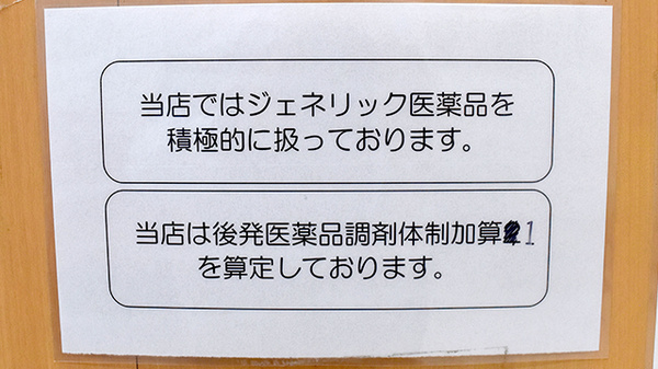 アカカベ薬局　門真団地店のジェネリック対応