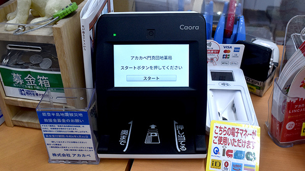 アカカベ薬局　門真団地店のオンライン資格確認