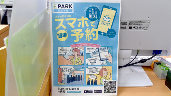 アカカベ薬局　門真団地店の電子お薬手帳対応