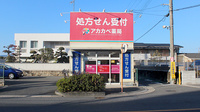 アカカベ薬局　岡山店の外観