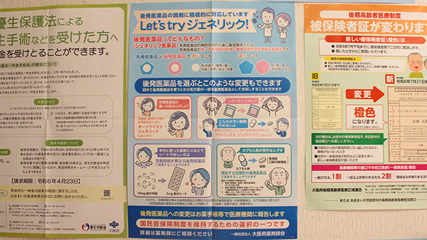 アカカベ薬局　岡山店のジェネリック対応