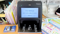 アカカベ薬局　岡山店のオンライン資格確認