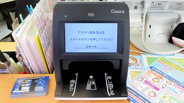 アカカベ薬局　岡山店のオンライン資格確認
